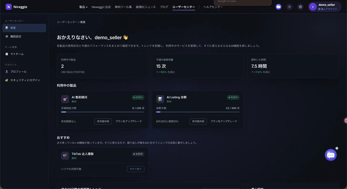 ユーザーセンター概要