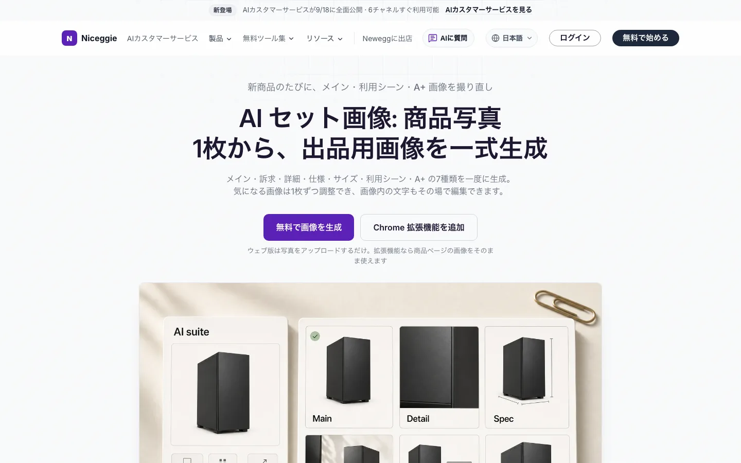 AI セット画像