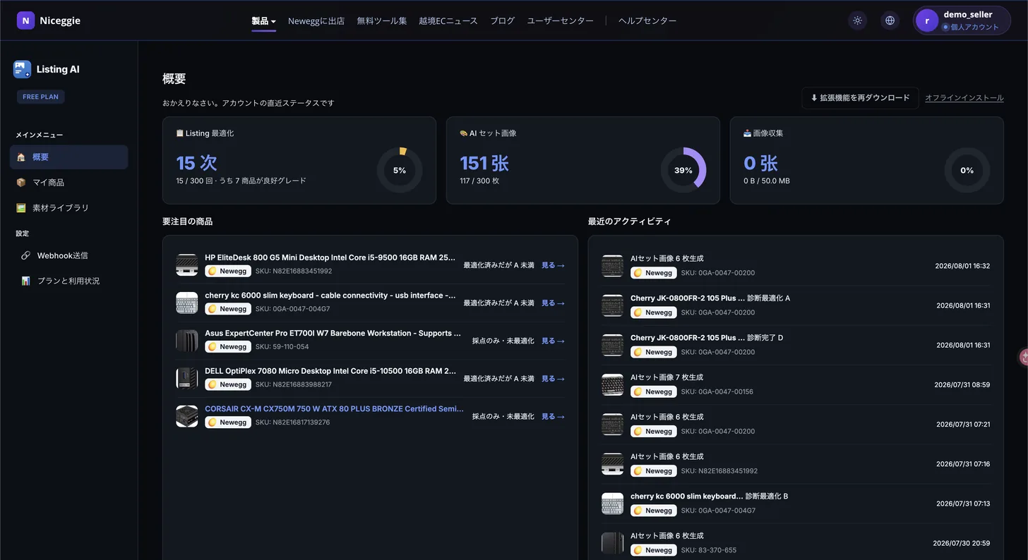 Listing AIコンソール