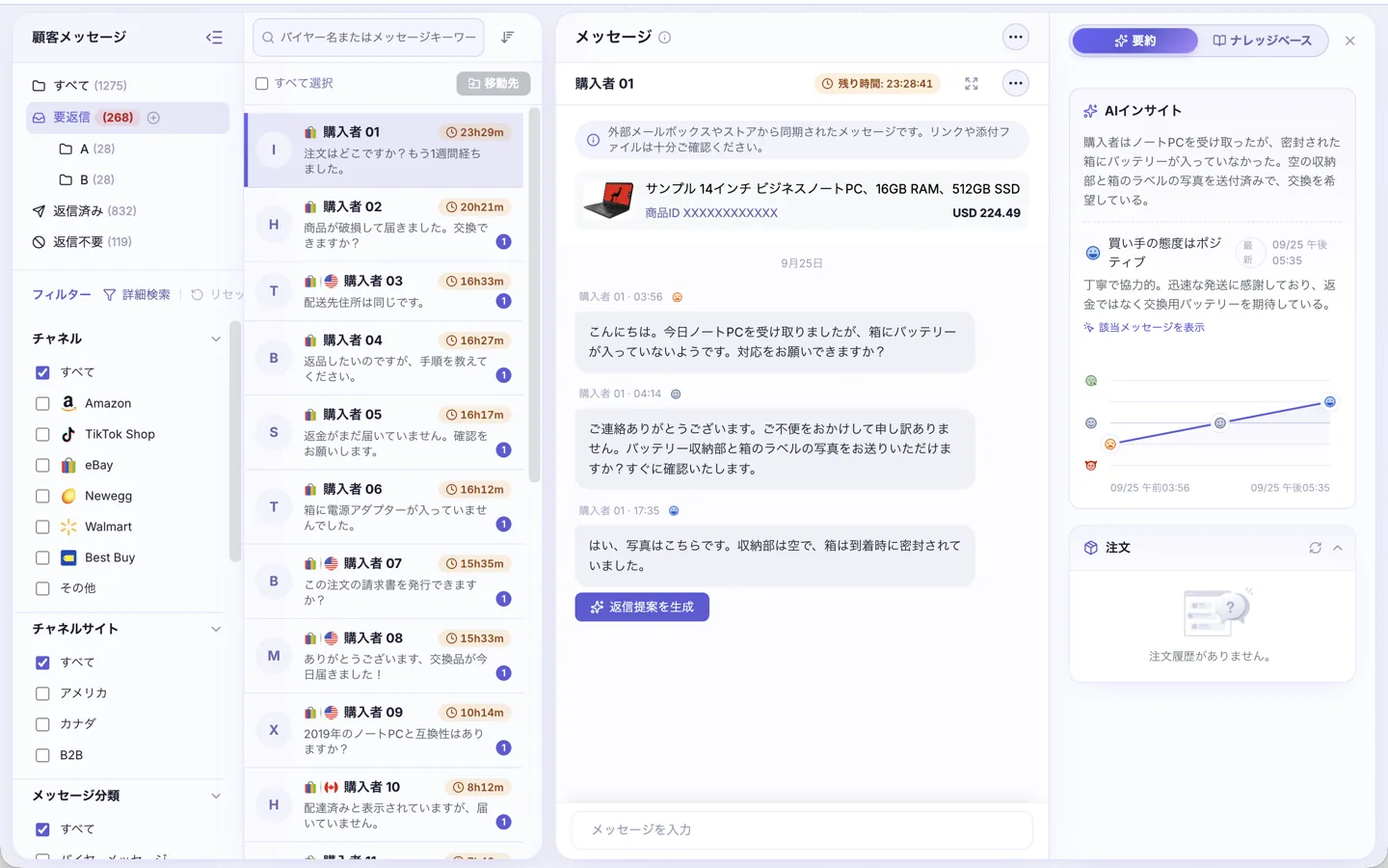 AIカスタマーサービスのワークベンチ — 左にフォルダとフィルター、中央に会話一覧と購入者スレッド・返信入力欄、右に AI インサイトパネル