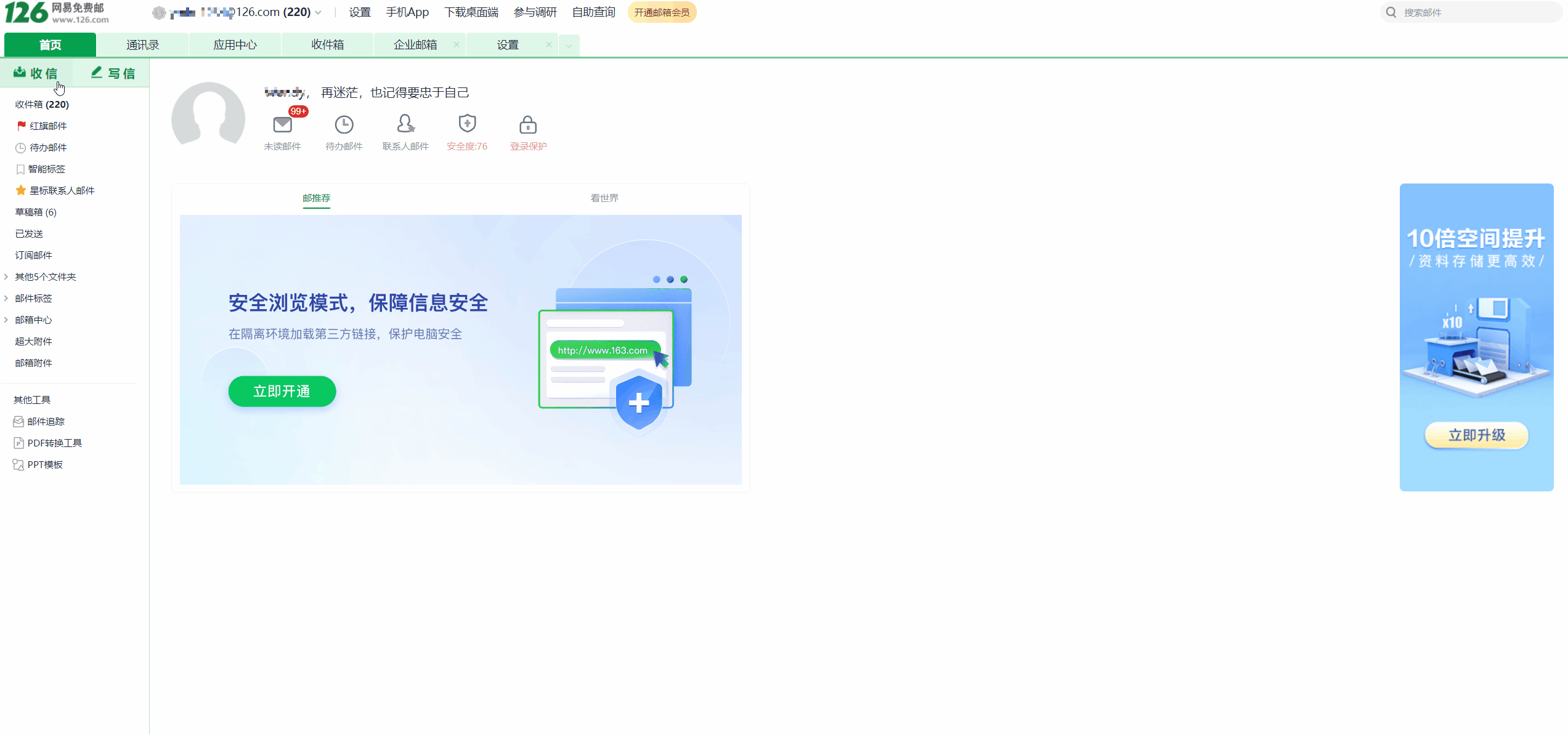 126/163メールのセキュリティ度チェック後、IMAPサービスを信頼する設定