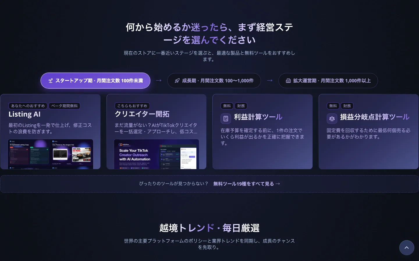 段階別のおすすめ製品と無料ツール — Niceggie ホームページのステージ選択セクション