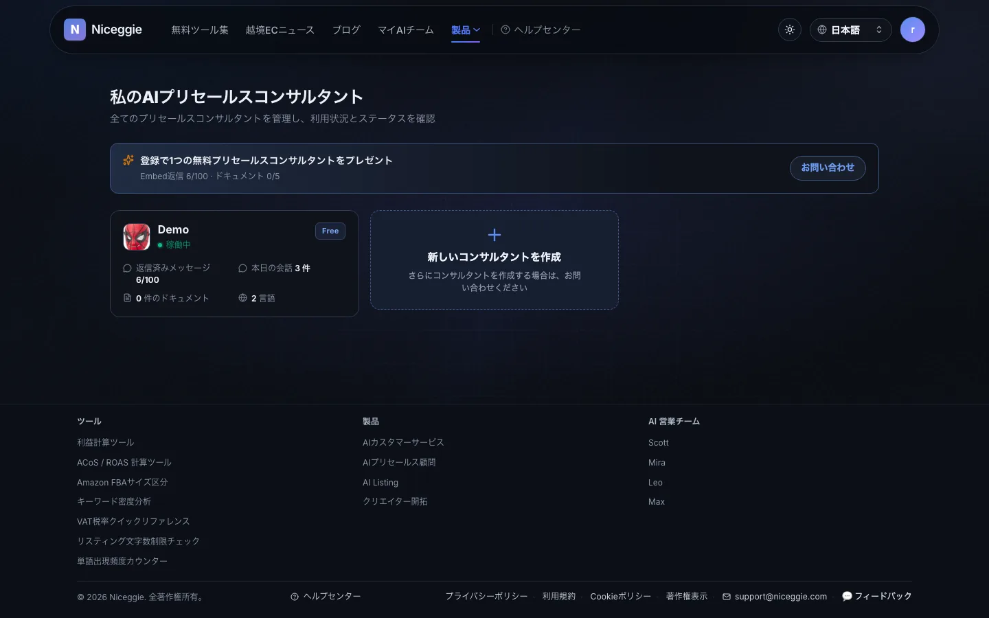 My AI Presales Agentsコンソール