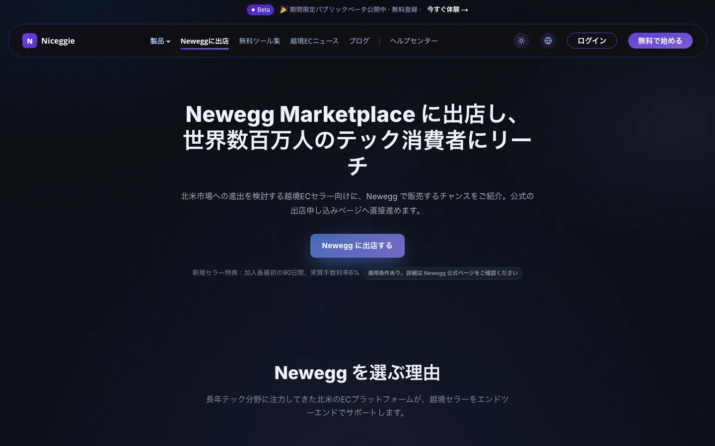 Newegg への出店