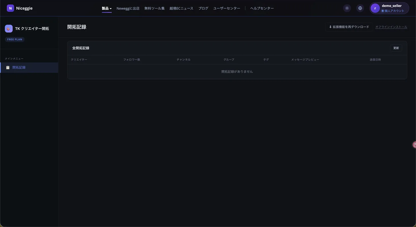 Outreach Logs コンソール