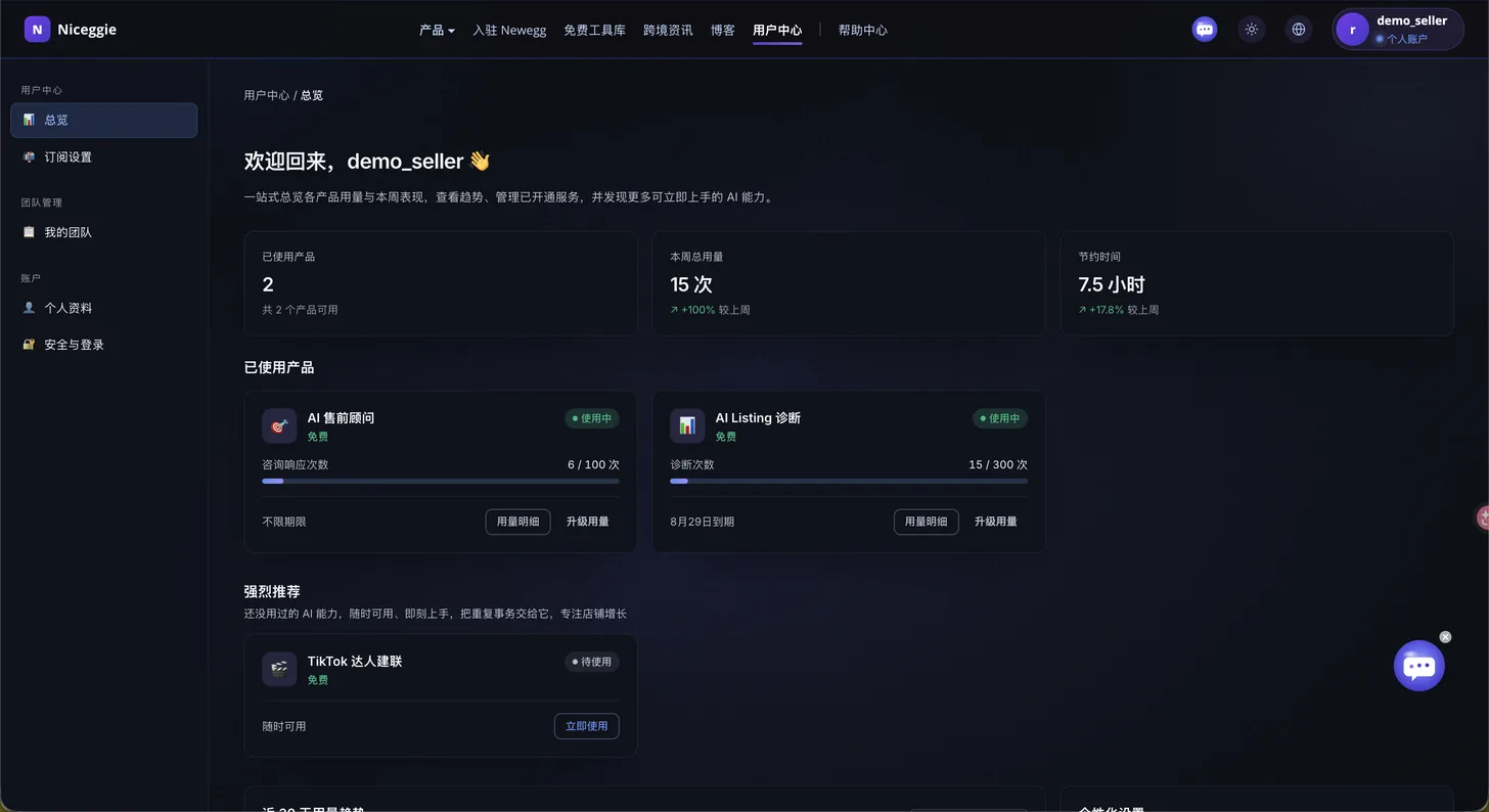 用户中心总览
