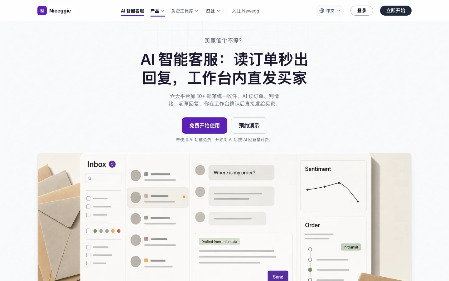 AI 智能客服产品页