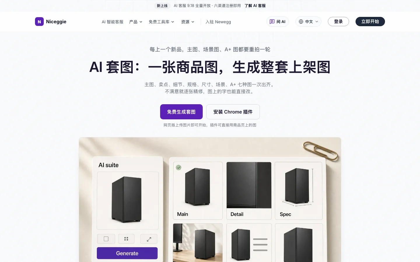 AI 套图 — 一张商品图,生成整套上架图