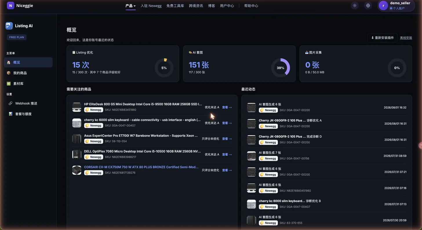 Listing AI 控制台