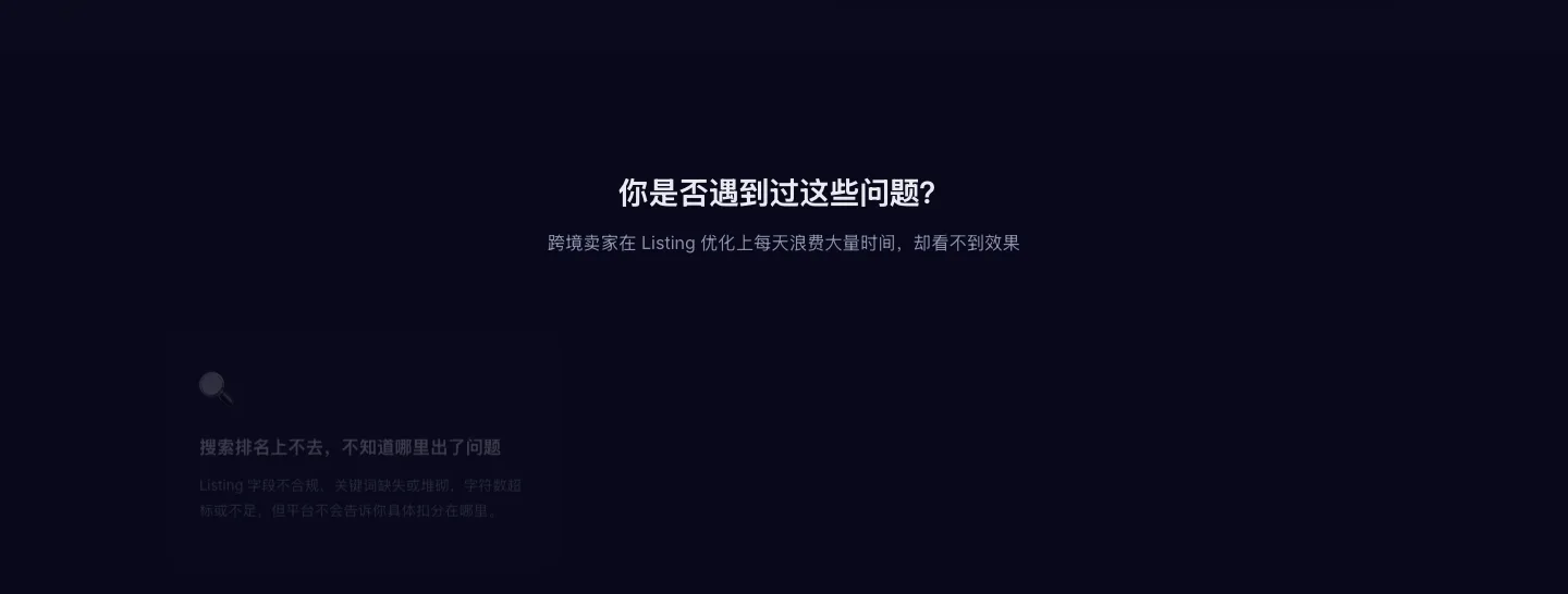 Listing 常见问题 — 标题超限、关键词堆砌、描述不达标导致排名下降
