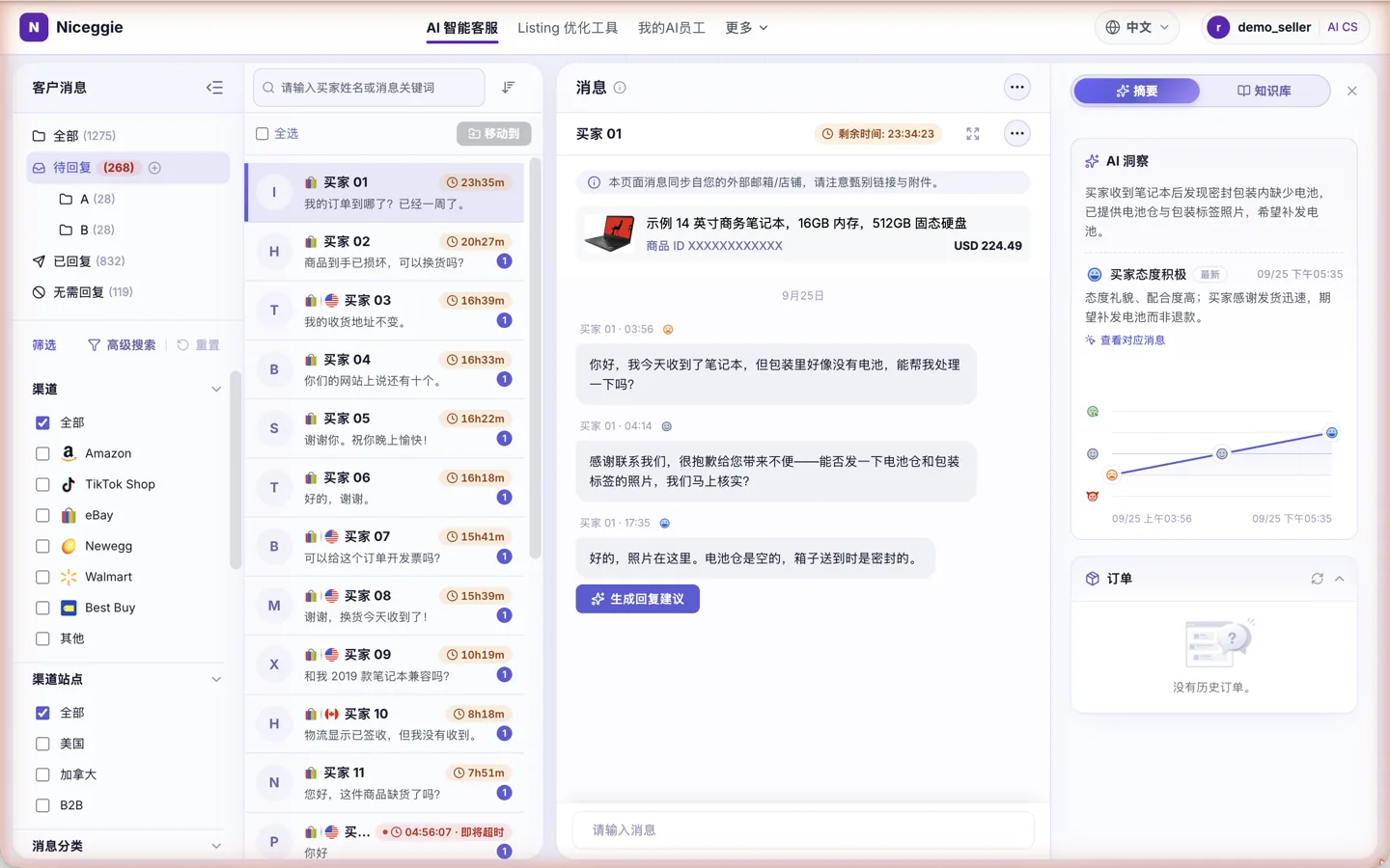 AI 智能客服工作台 —— 左侧文件夹与筛选,中间会话列表与买家对话、回复输入框,右侧 AI 洞察面板