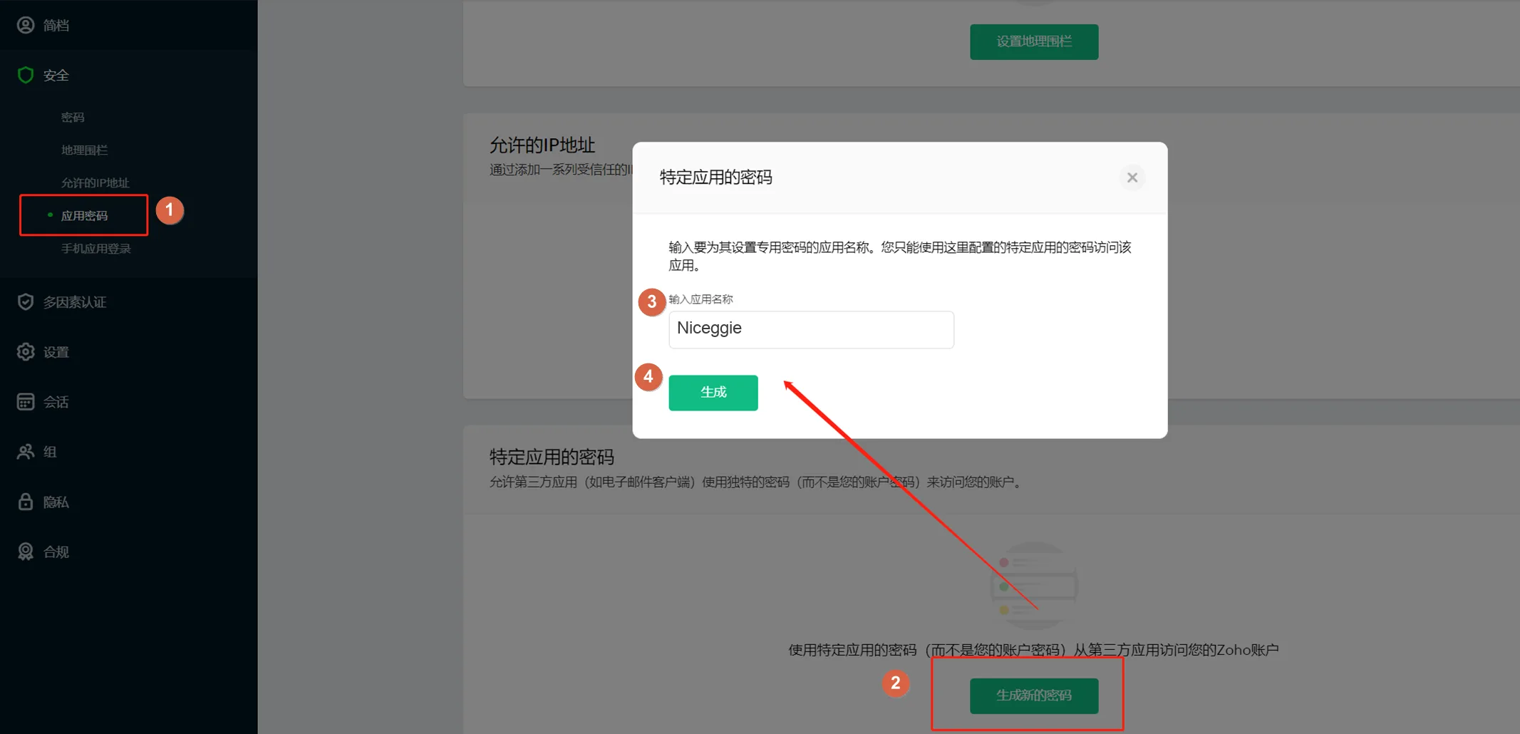 Zoho 应用密码生成对话框