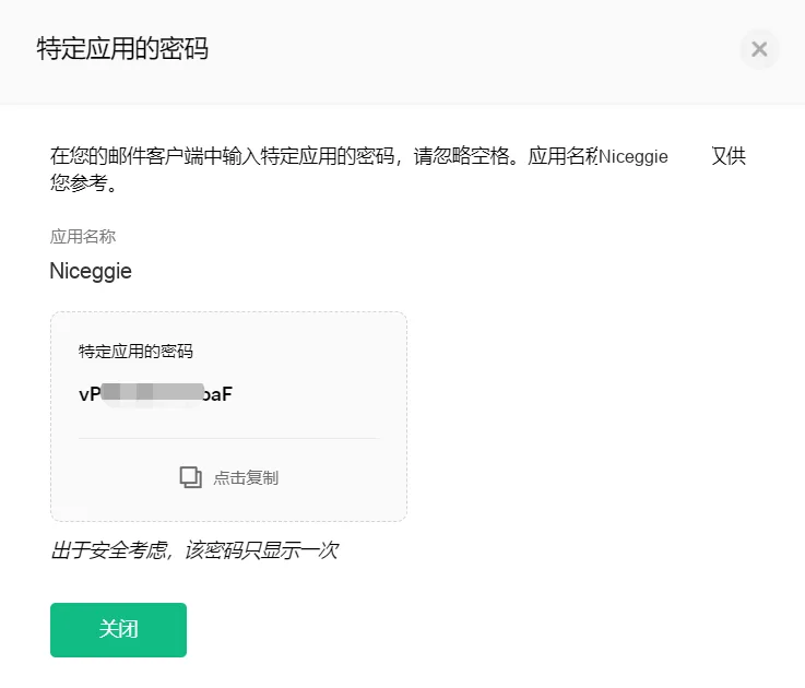 Zoho 应用密码生成结果