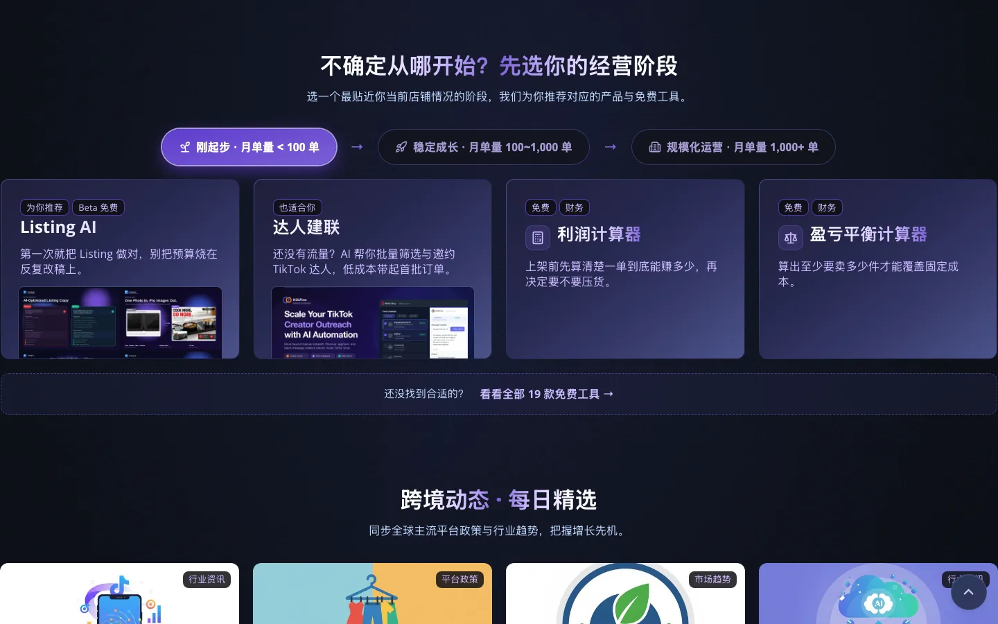 按阶段推荐产品与免费工具 — Niceggie 首页的阶段选择器