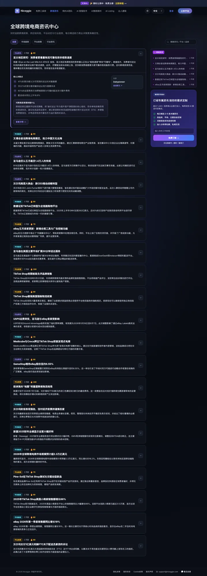 跨境资讯