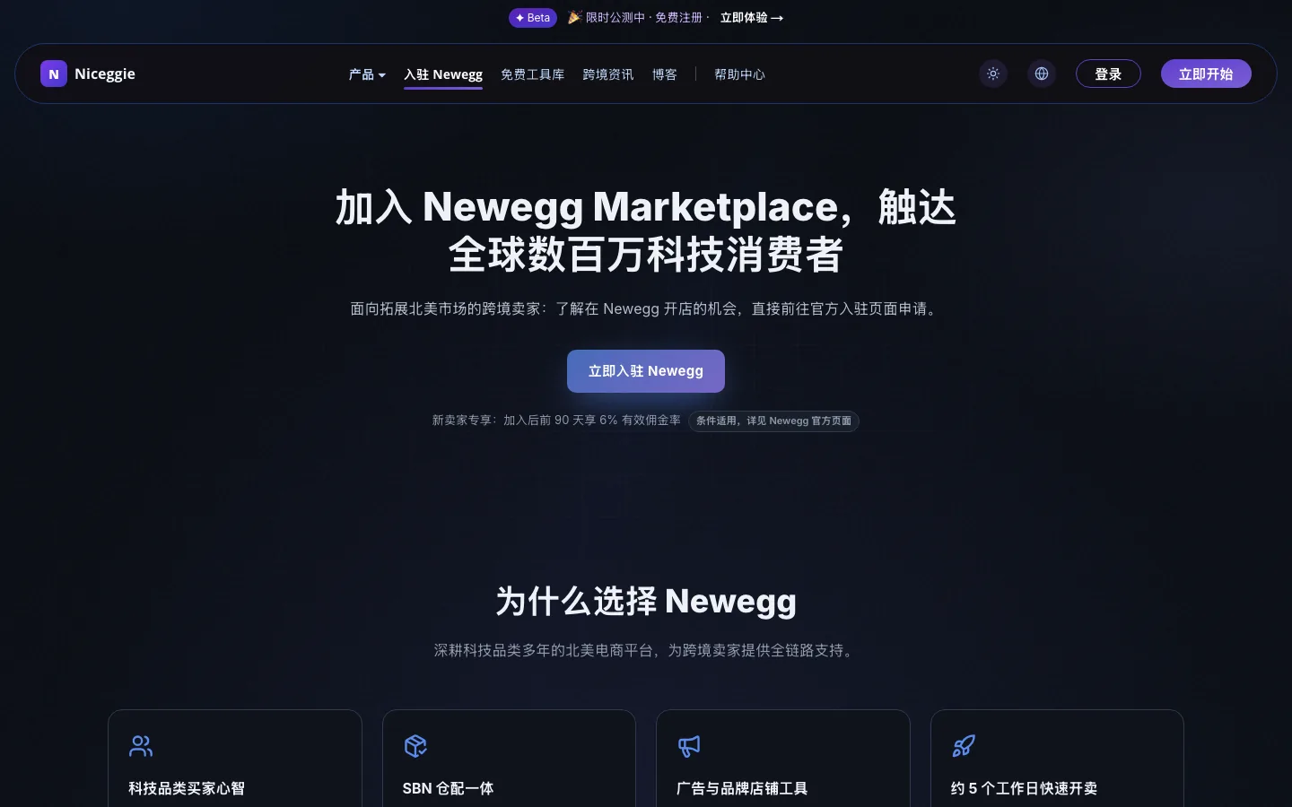 入驻 Newegg